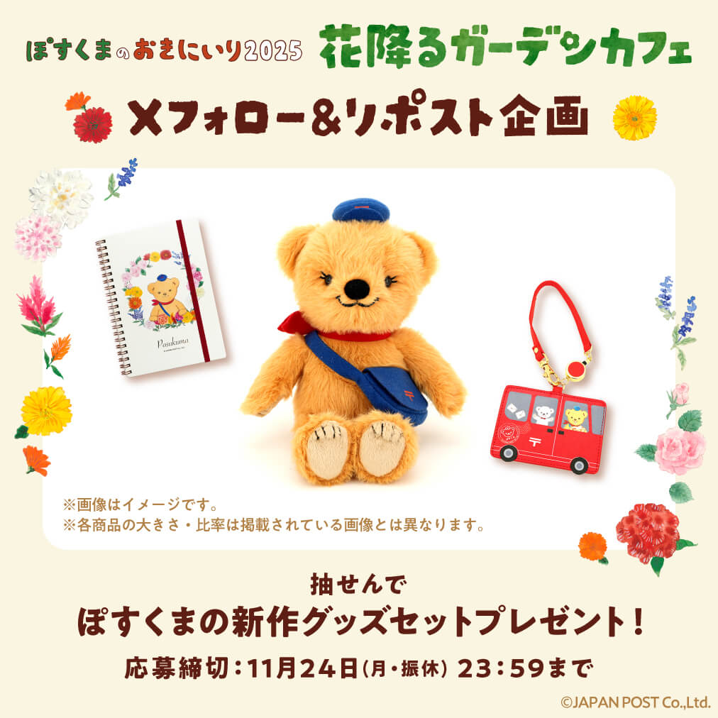 ほぼ新品 定価６万円 ハバノス 日本製【HBNS】プリマロフト メルトンダッフル ぽすくまのおきにいり2025 花降るガーデンカフェ」開催記念 ぽすくまの