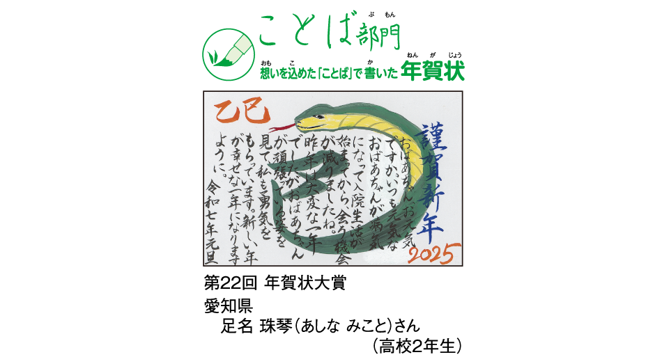 前年度の入賞作品　ことば部門