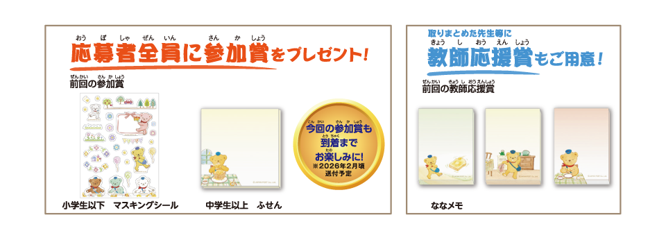 応募者全員にプレゼント