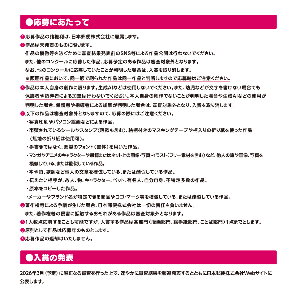 応募にあたって