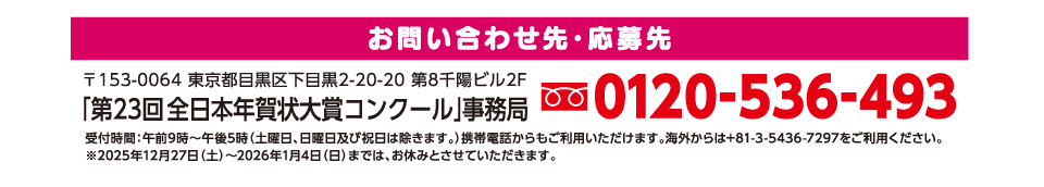 お問い合わせ先