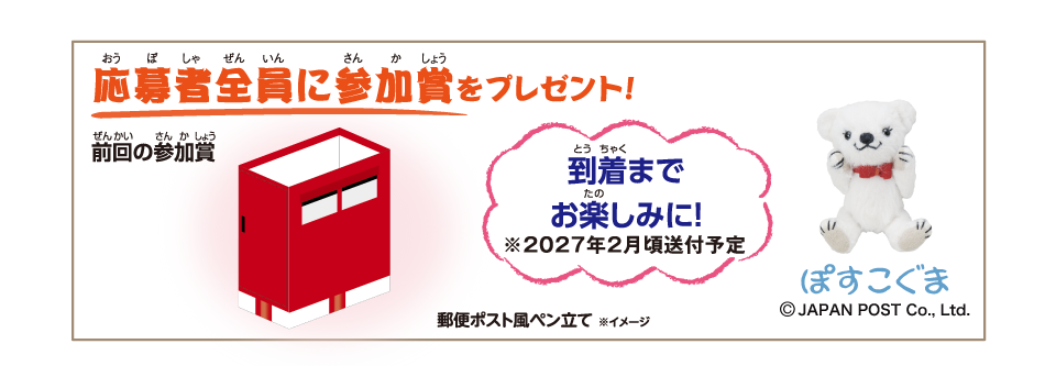 応募者全員にプレゼント