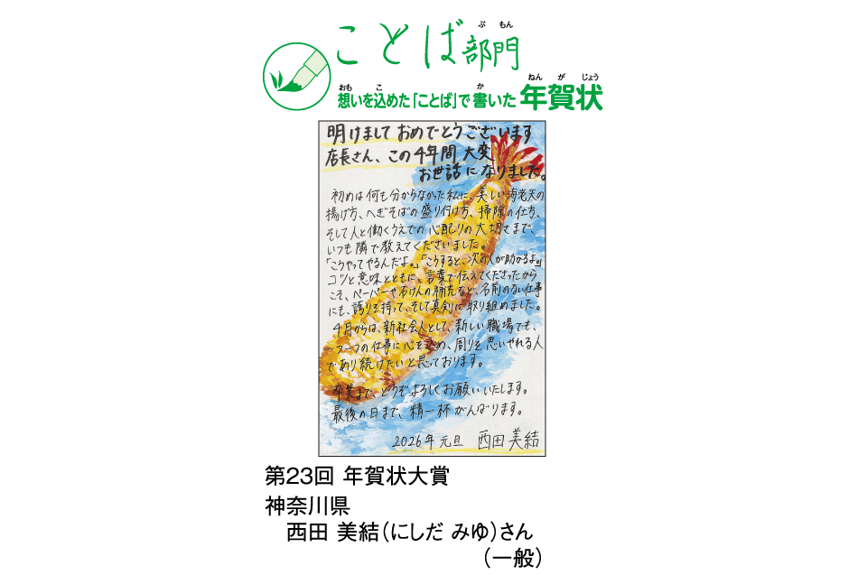 前年度の入賞作品　ことば部門