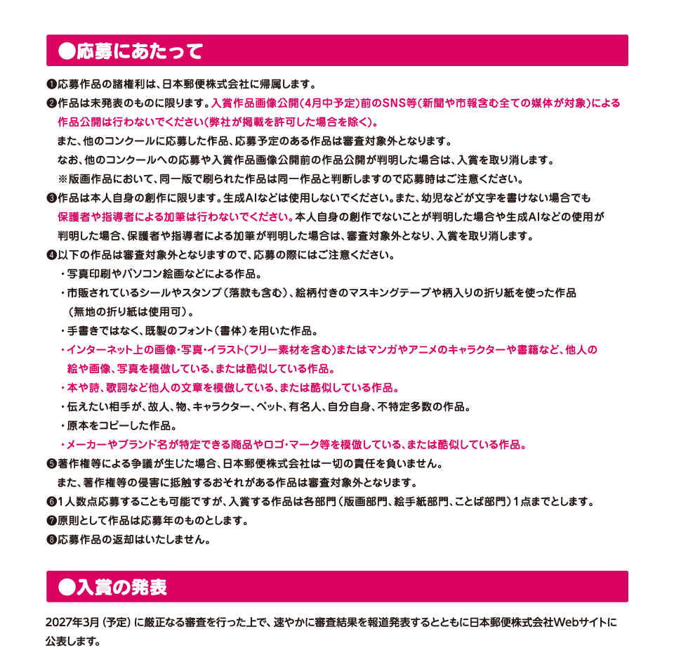 応募にあたって