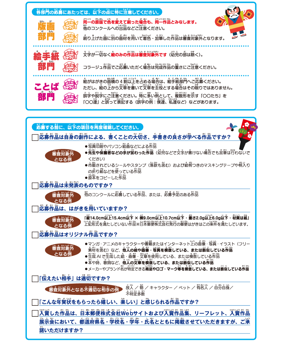 応募前の再チェック