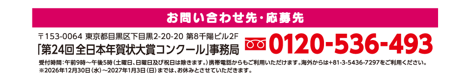 お問い合わせ先