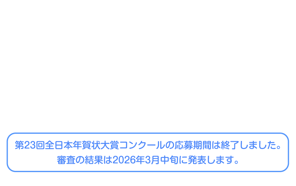 応募締め切り後の申し込み