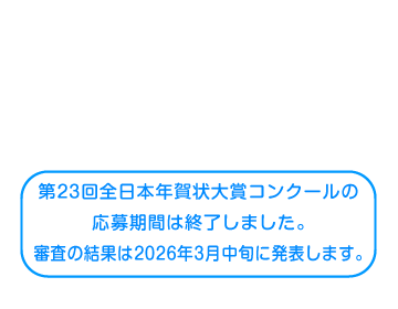 応募締め切り後の申し込み