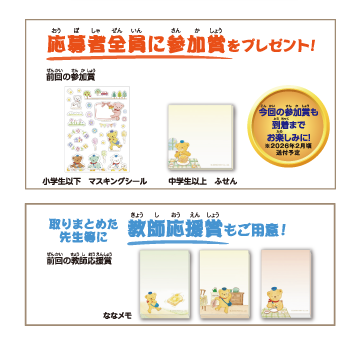 応募者全員にプレゼント