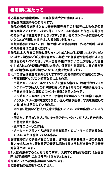 応募にあたって