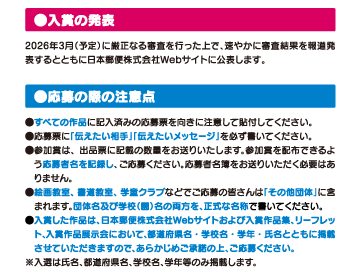 応募の際の注意点