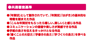共通審査基準