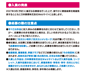 応募の際の注意点