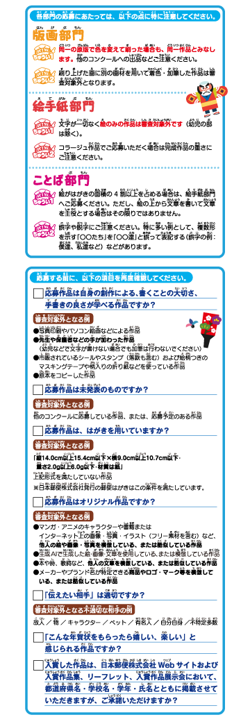 応募前の再チェック