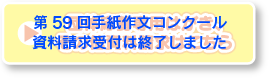 応募専用ハガキの受付は終了しました。