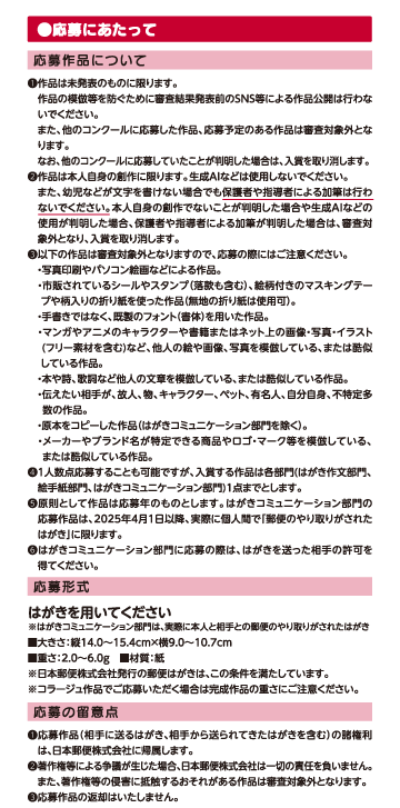 応募の際の注意点