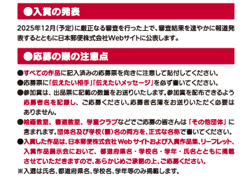 入賞の発表