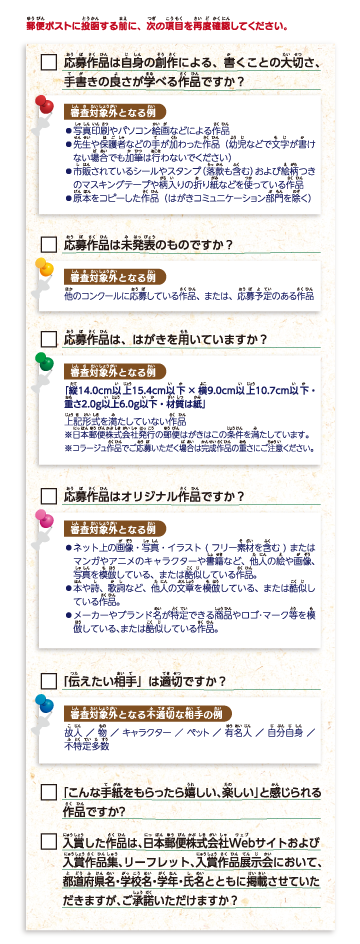 応募前の再チェック