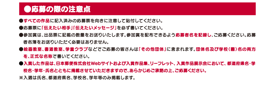 応募の際の注意点