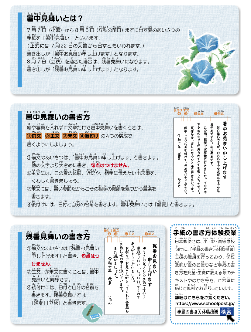 暑中見舞いについて