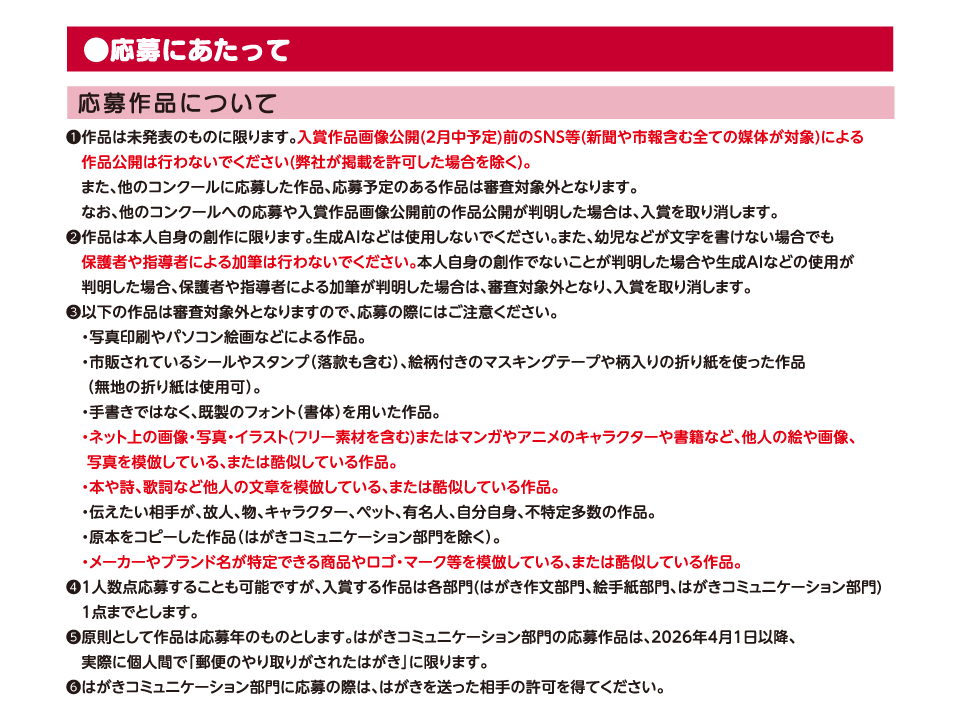 応募にあたって