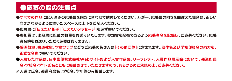 応募の際の注意点