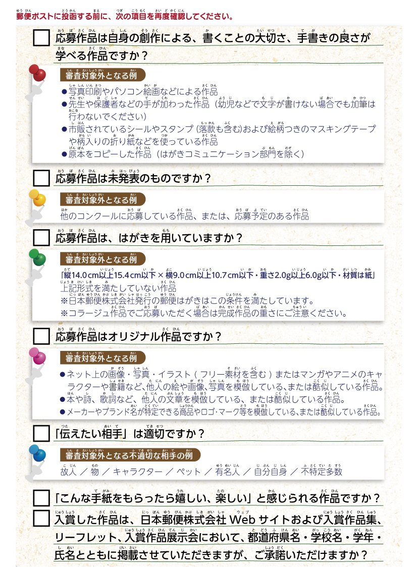 応募前の再チェック