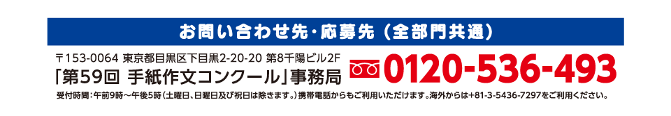 お問い合わせ先（全部門共通）