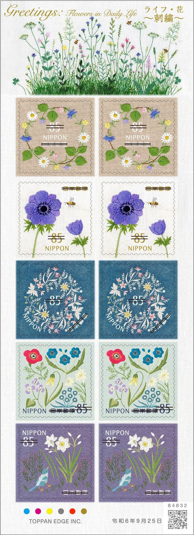 82円切手シート 花デザイン　200枚 グリーティング（ライフ・花） | 日本郵便株式会社