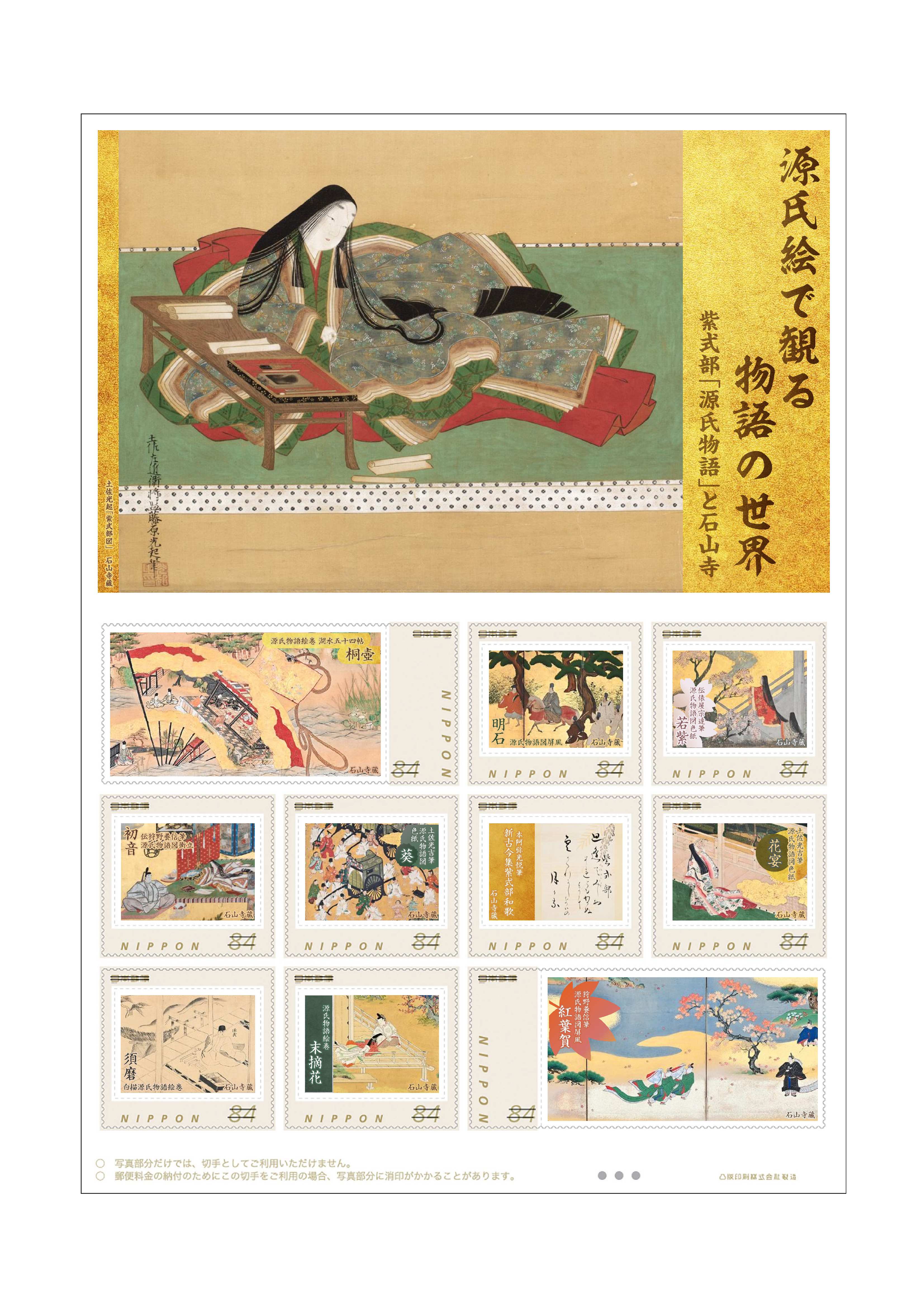 切手デザイン