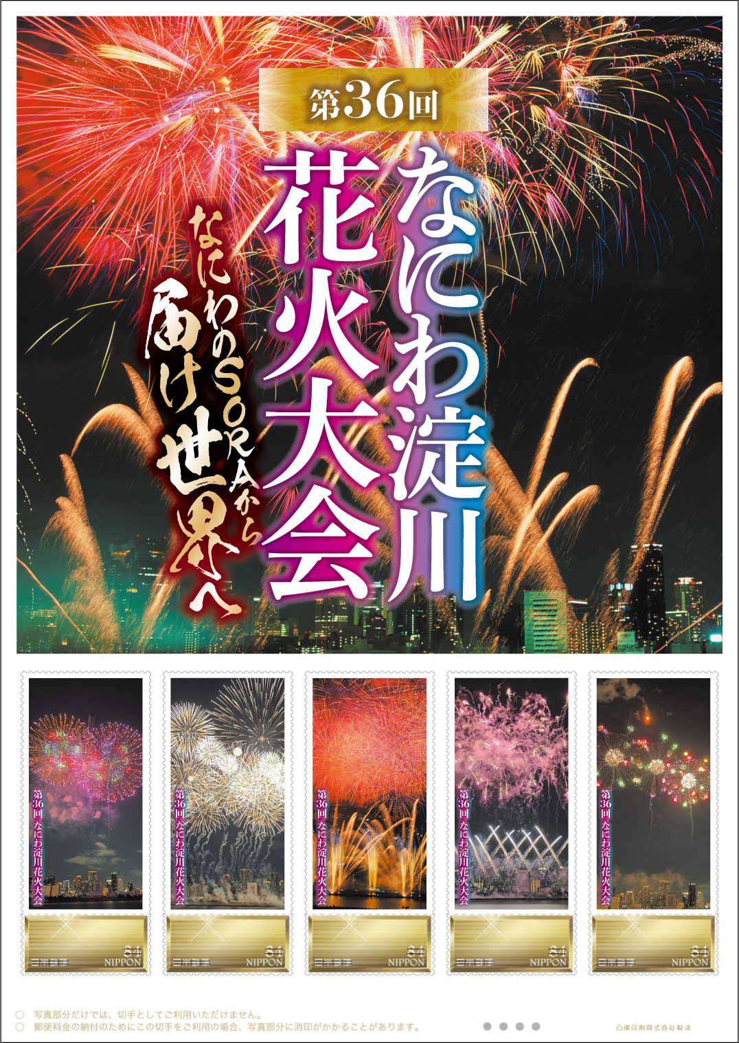 切手デザイン