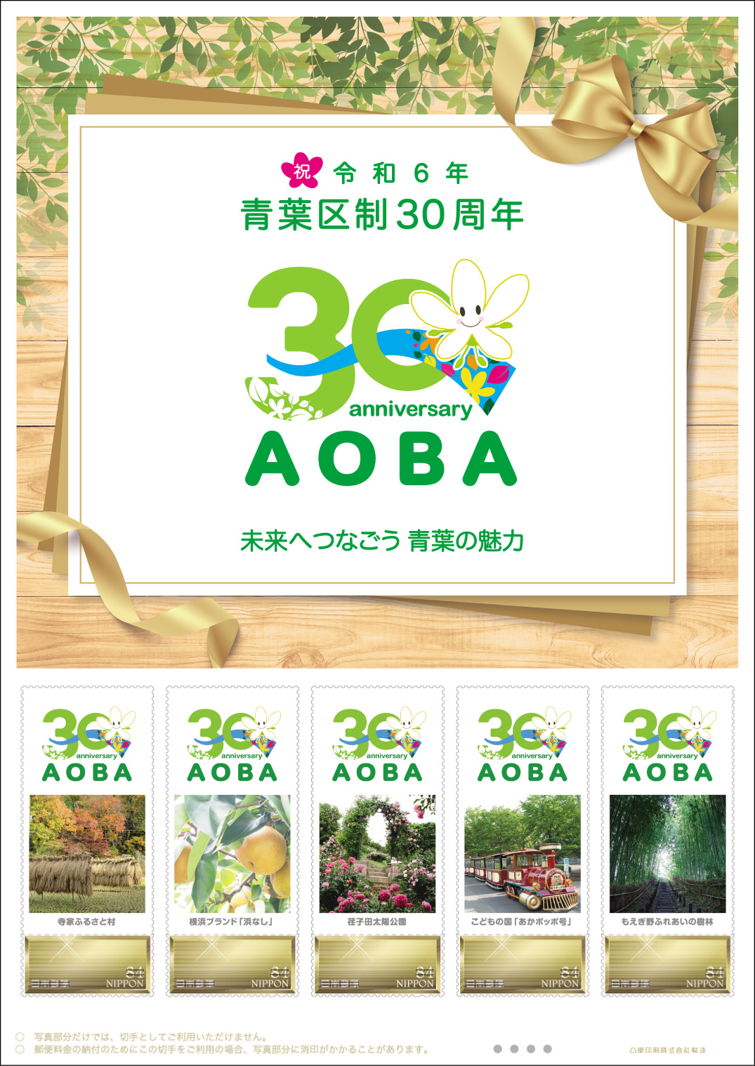 切手デザイン