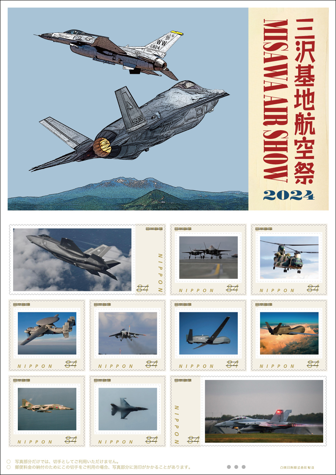 切手デザイン