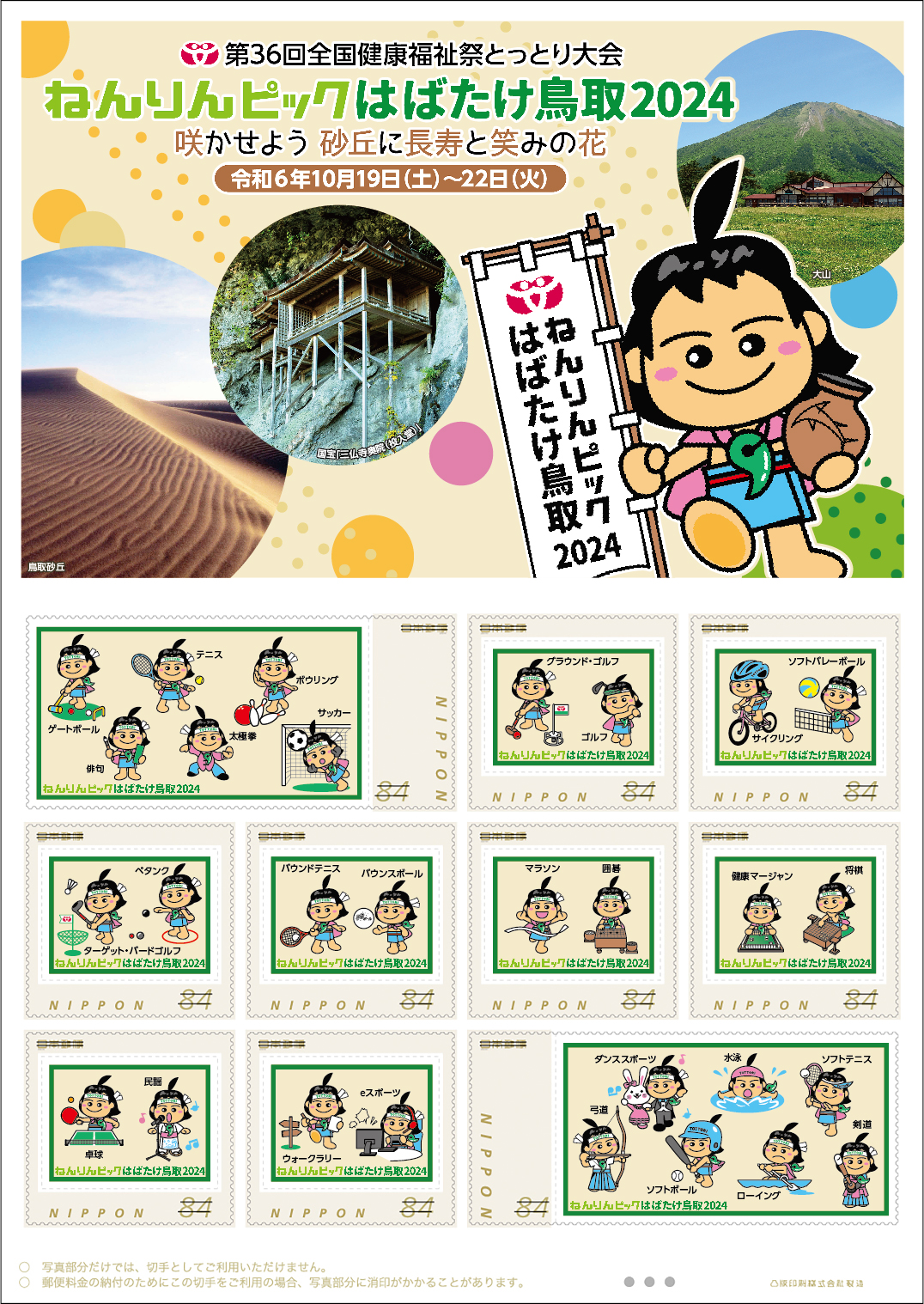 切手デザイン