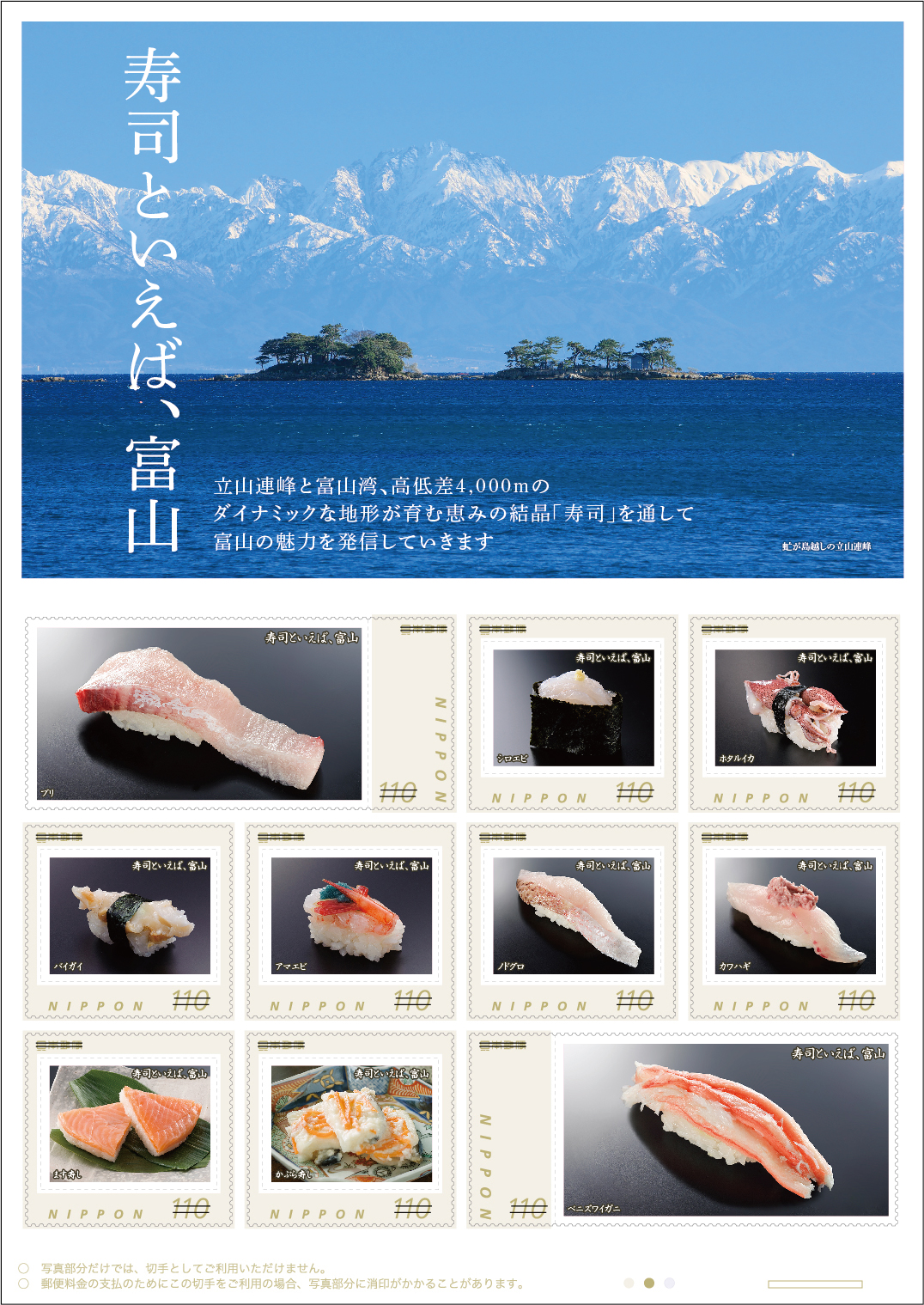 切手デザイン