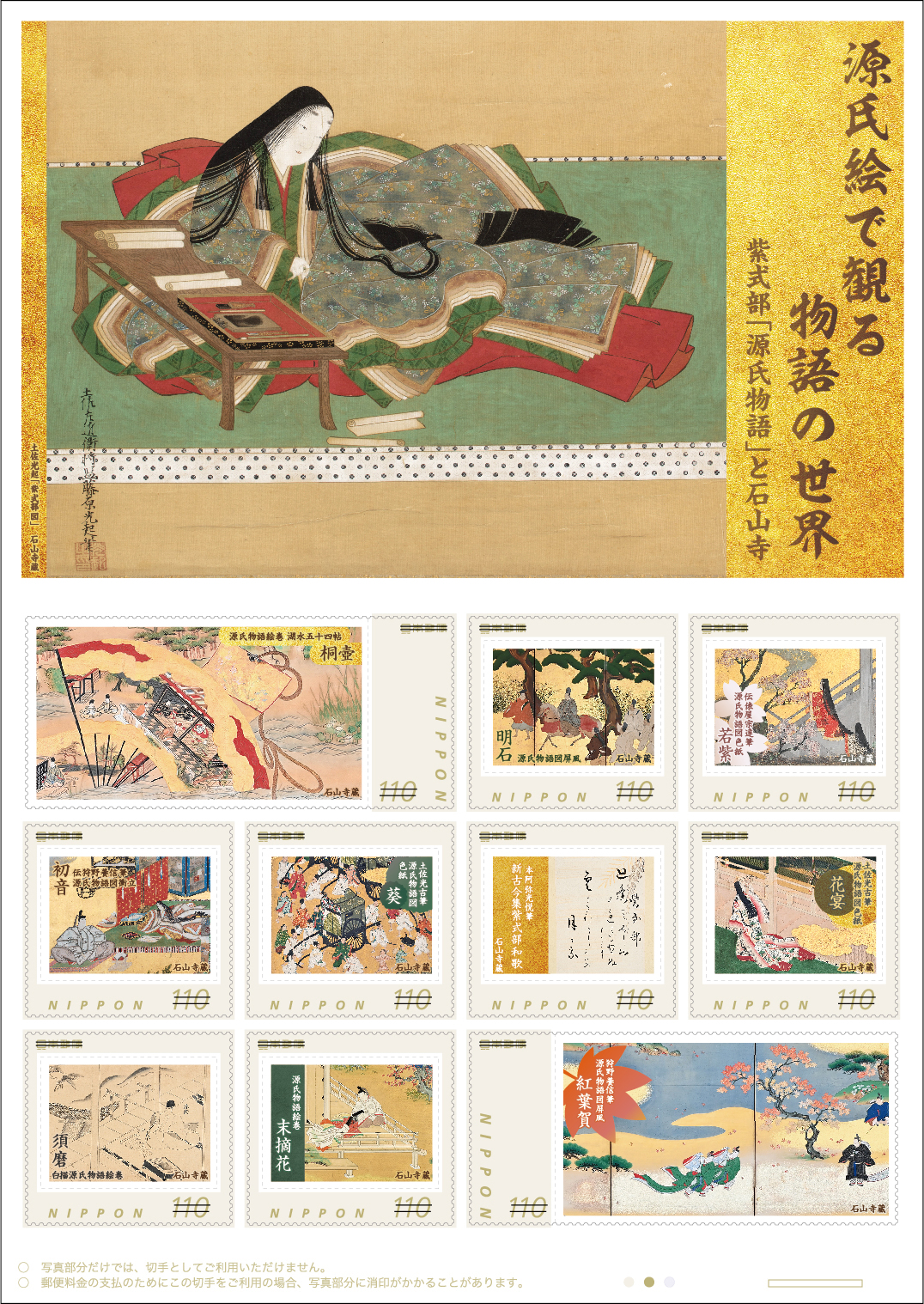 切手デザイン