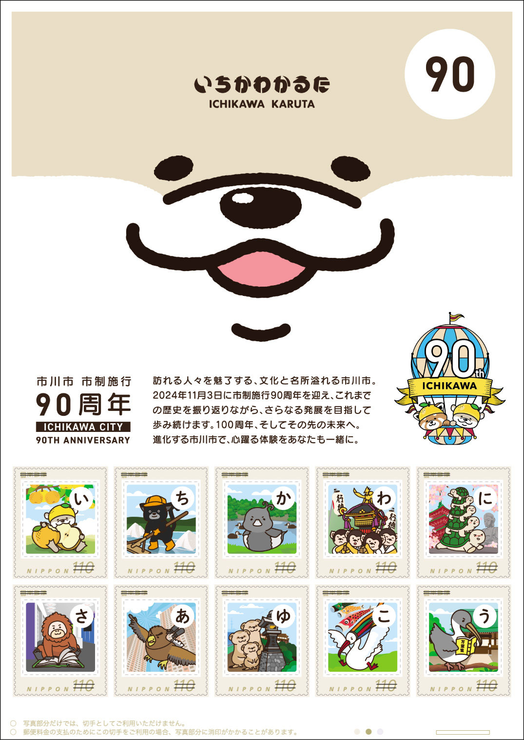 切手デザイン