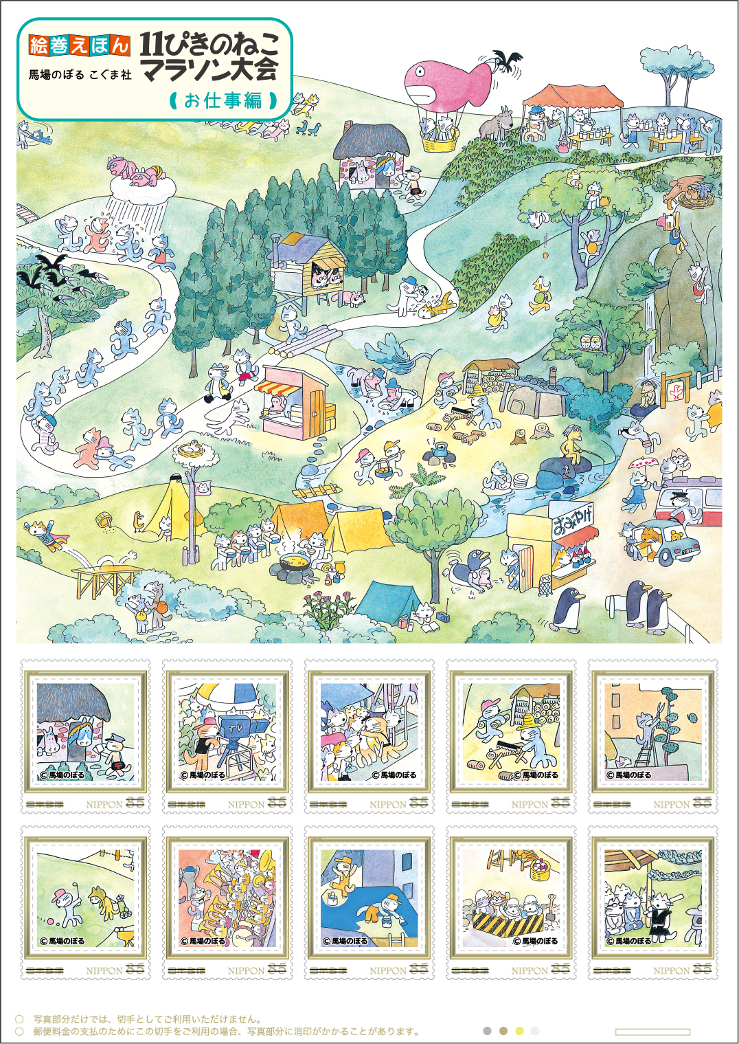 切手デザイン
