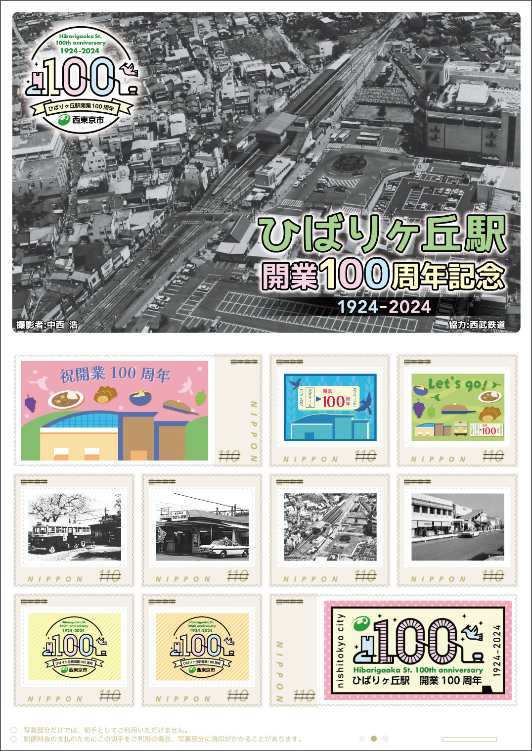 切手デザイン