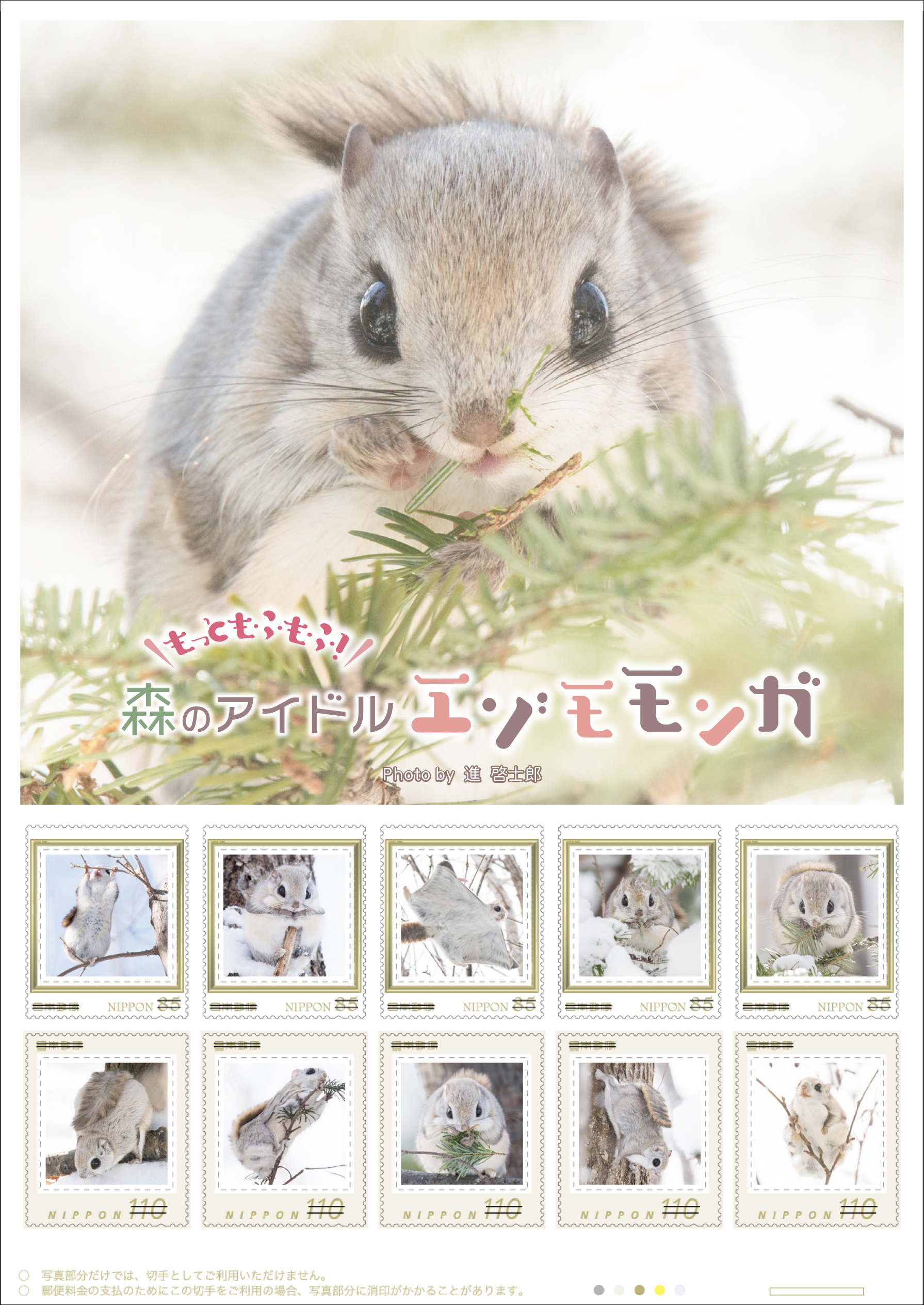 切手デザイン