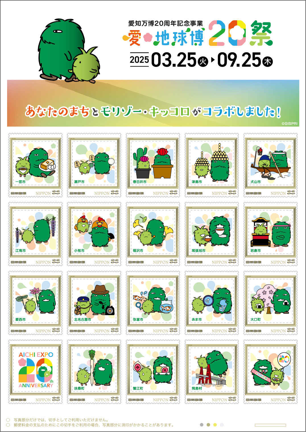 切手デザイン