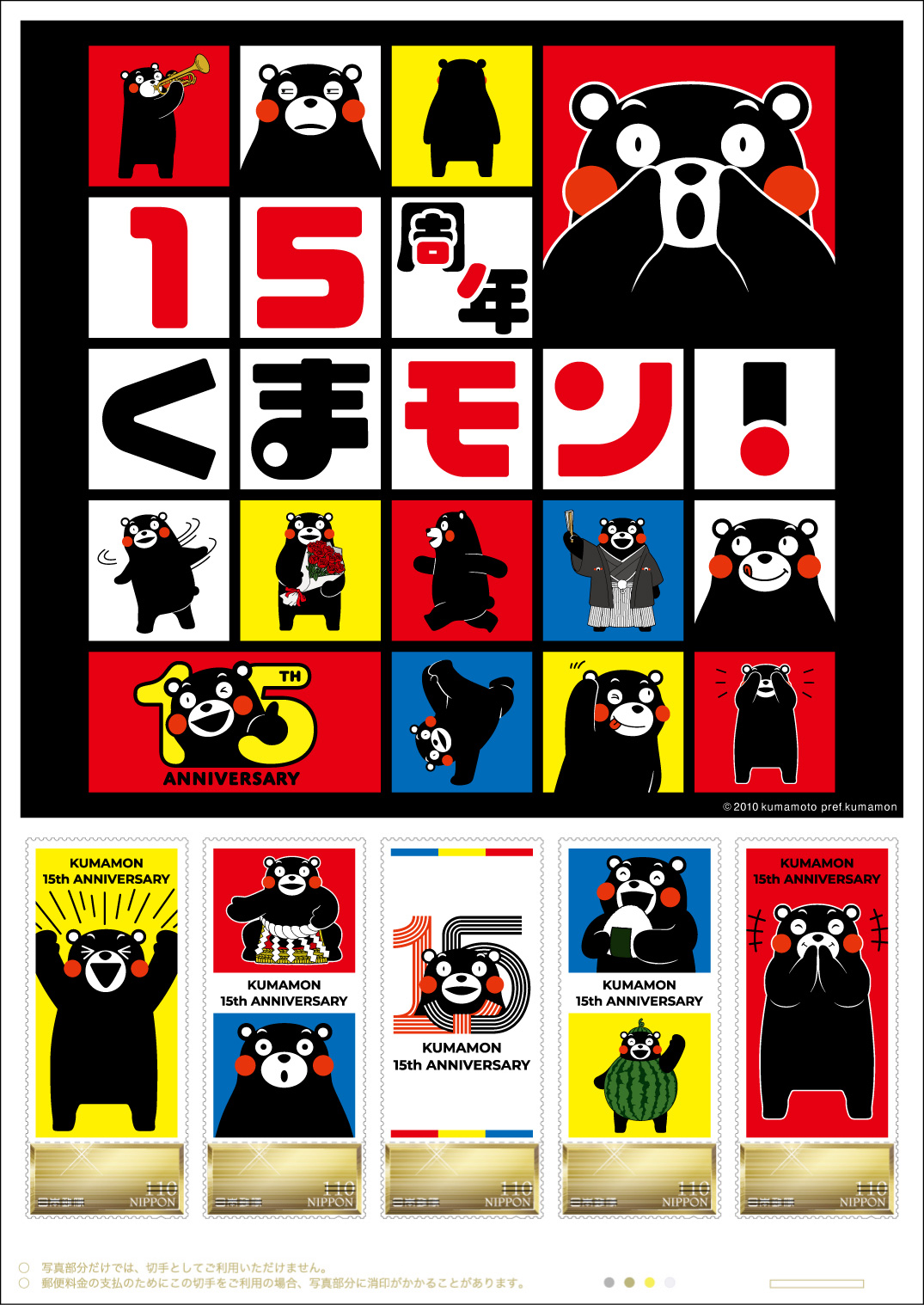 切手デザイン