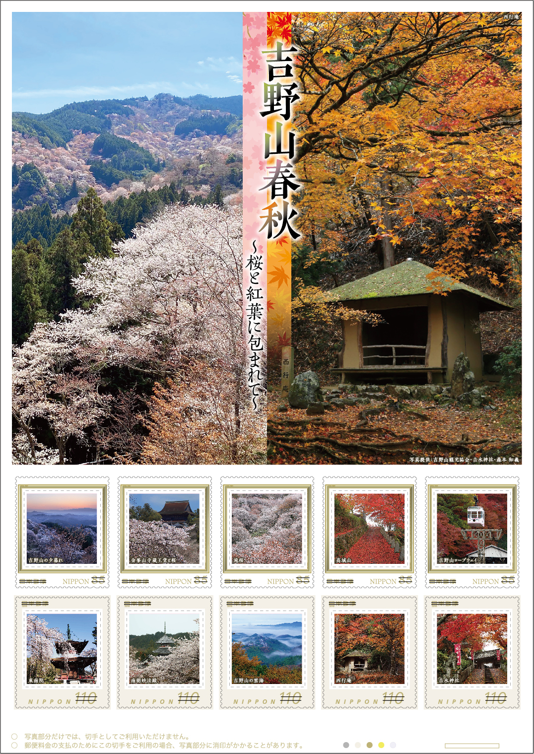 切手デザイン
