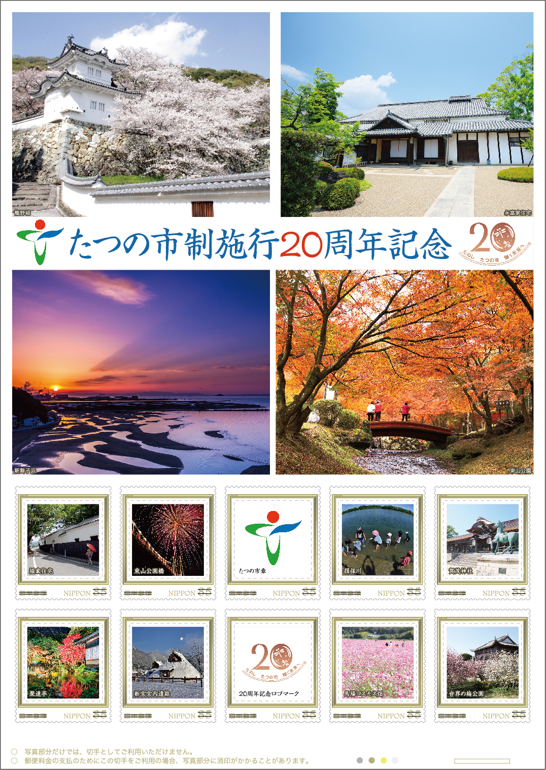 切手デザイン