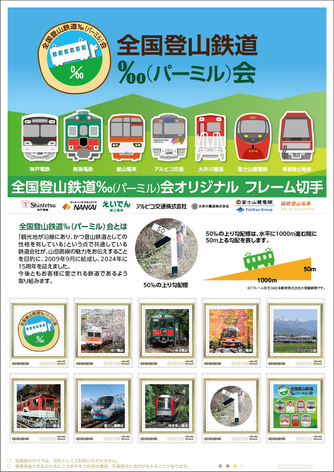 切手デザイン