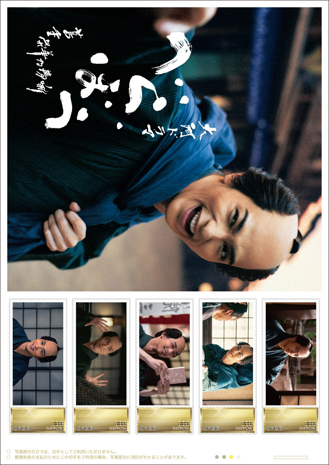 切手デザイン