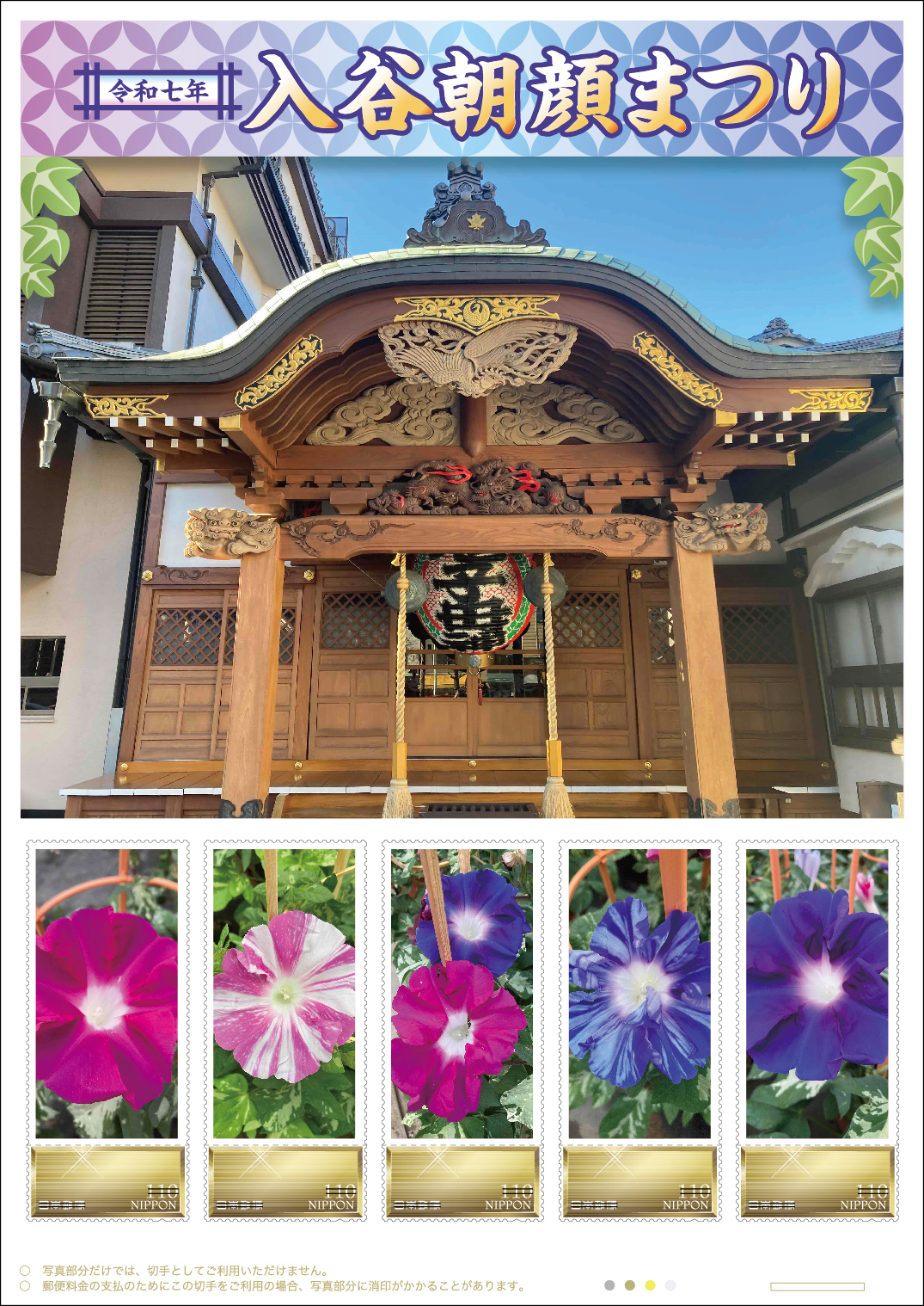 切手デザイン