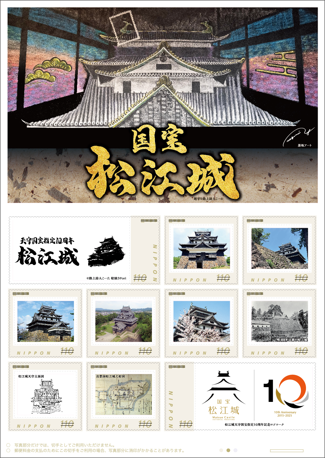 切手デザイン