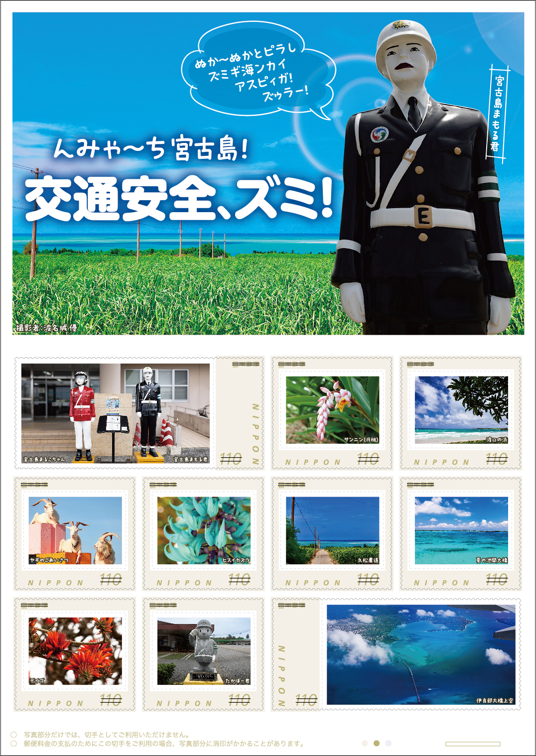 切手デザイン
