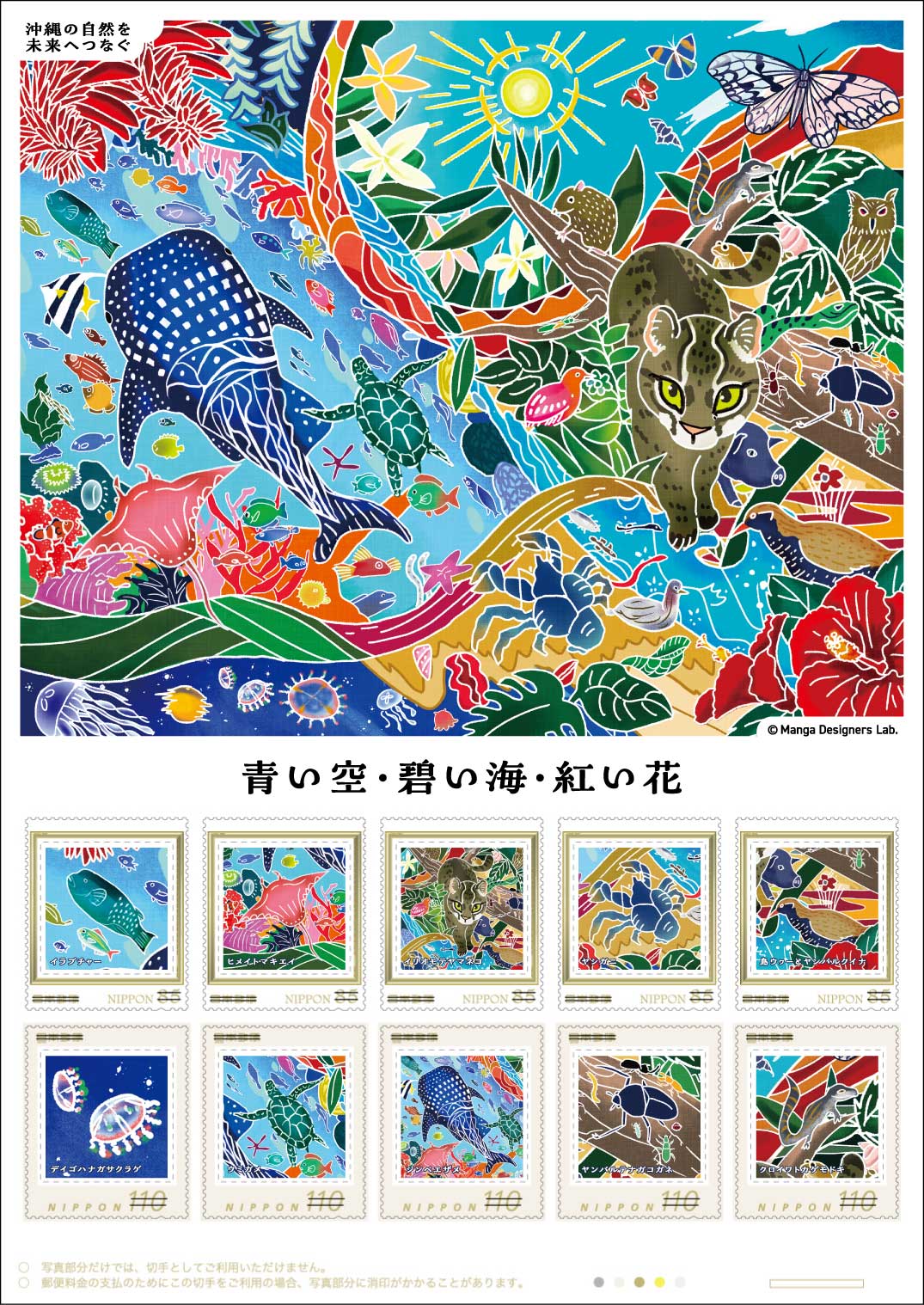 切手デザイン